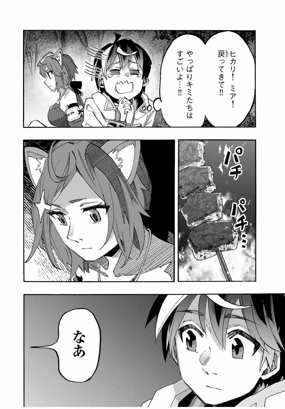 Isekai Walking - Chapter 124 - Page 14