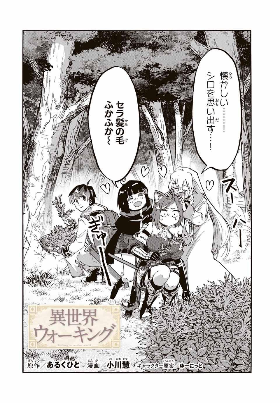 Isekai Walking - Chapter 124 - Page 2
