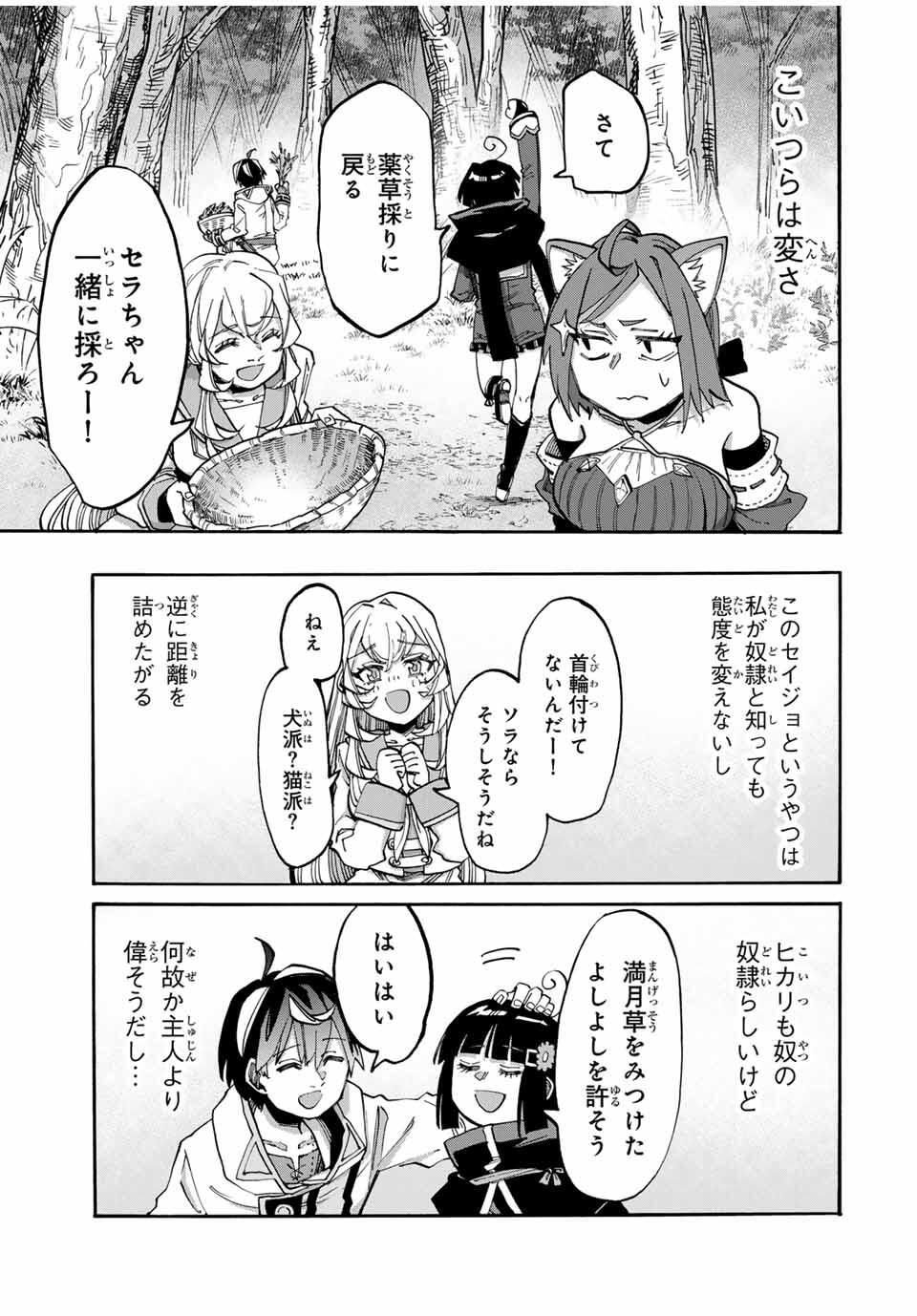 Isekai Walking - Chapter 124 - Page 3