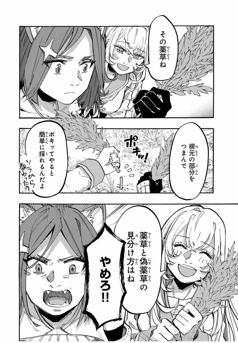 Isekai Walking - Chapter 124 - Page 4