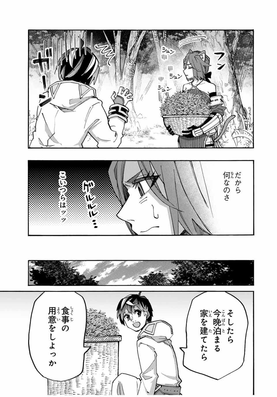 Isekai Walking - Chapter 124 - Page 7