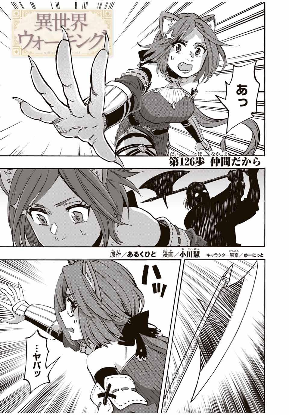 Isekai Walking - Chapter 126 - Page 1