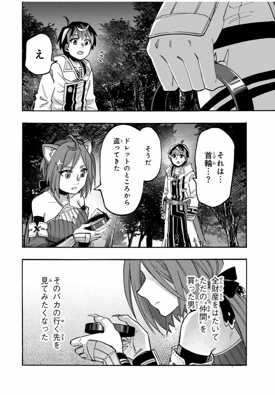 Isekai Walking - Chapter 126 - Page 12