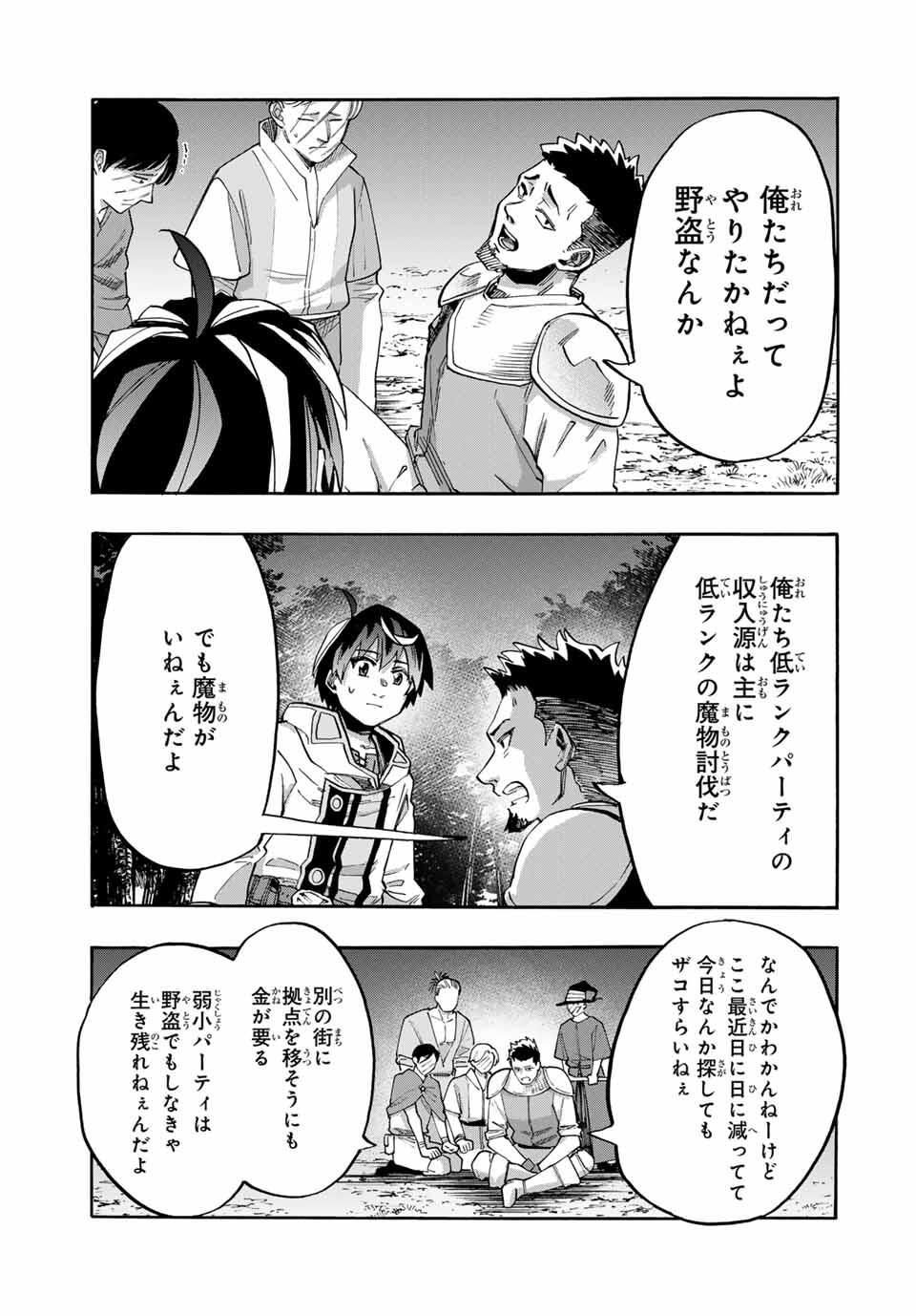 Isekai Walking - Chapter 126 - Page 5
