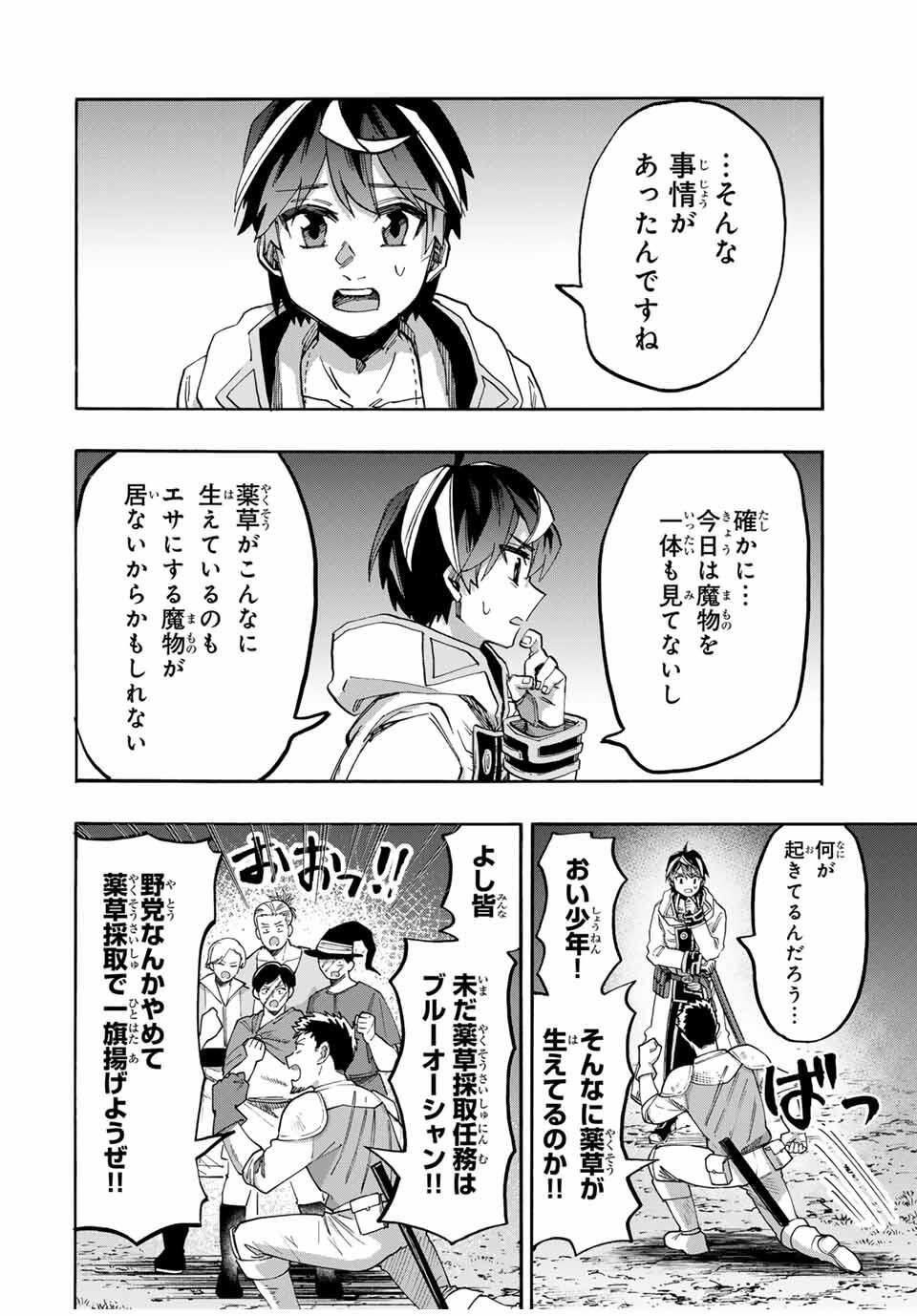 Isekai Walking - Chapter 126 - Page 6