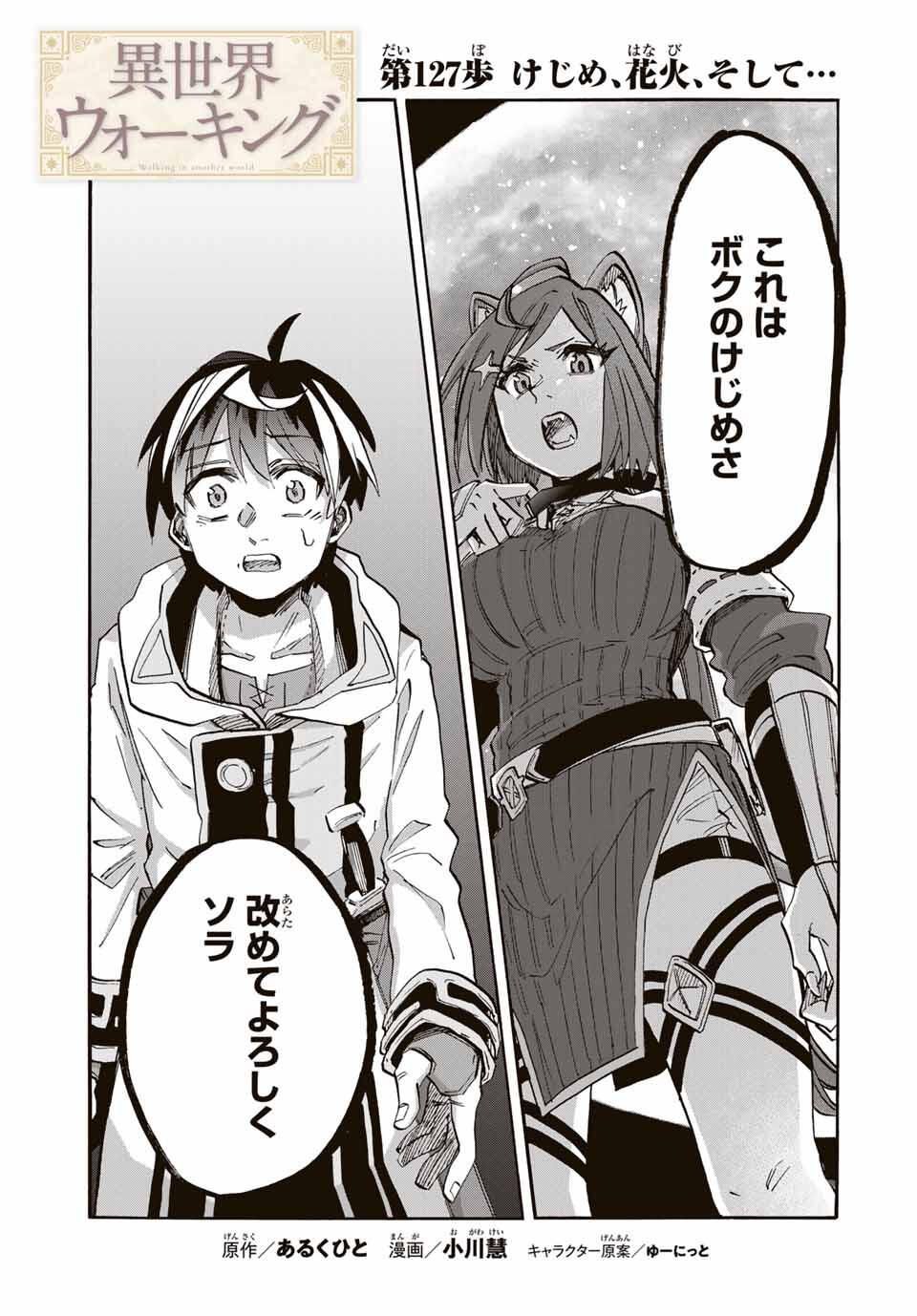 Isekai Walking - Chapter 127 - Page 1