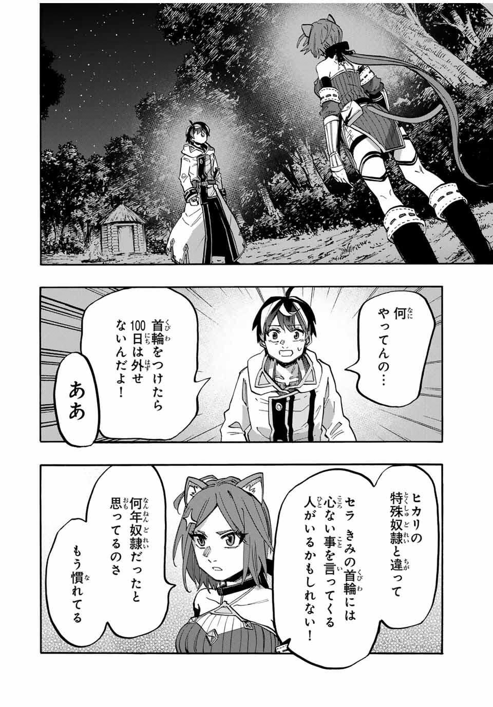 Isekai Walking - Chapter 127 - Page 2