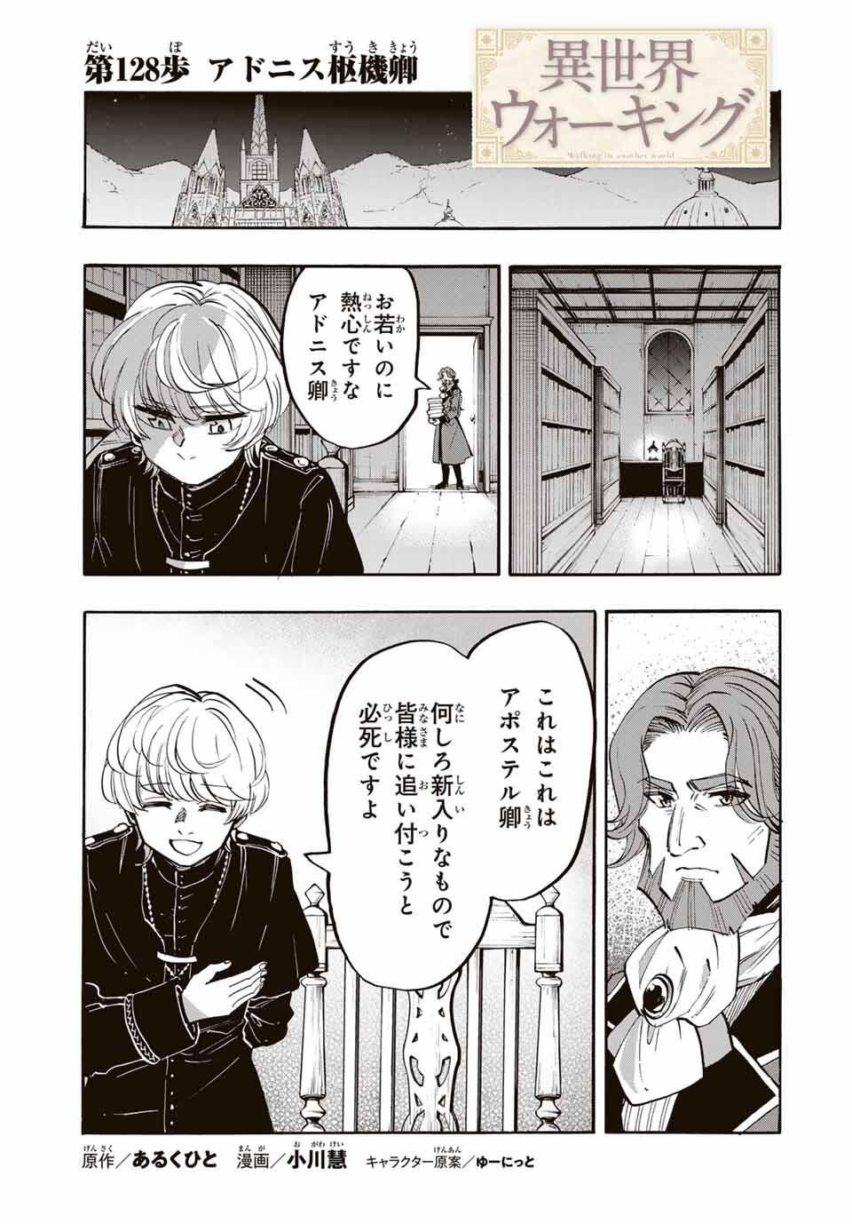 Isekai Walking - Chapter 128 - Page 1