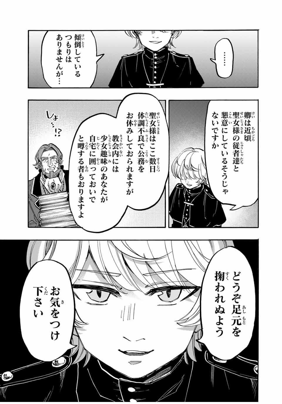 Isekai Walking - Chapter 128 - Page 3