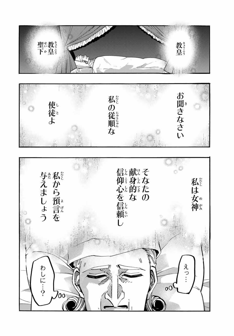 Isekai Walking - Chapter 128 - Page 4