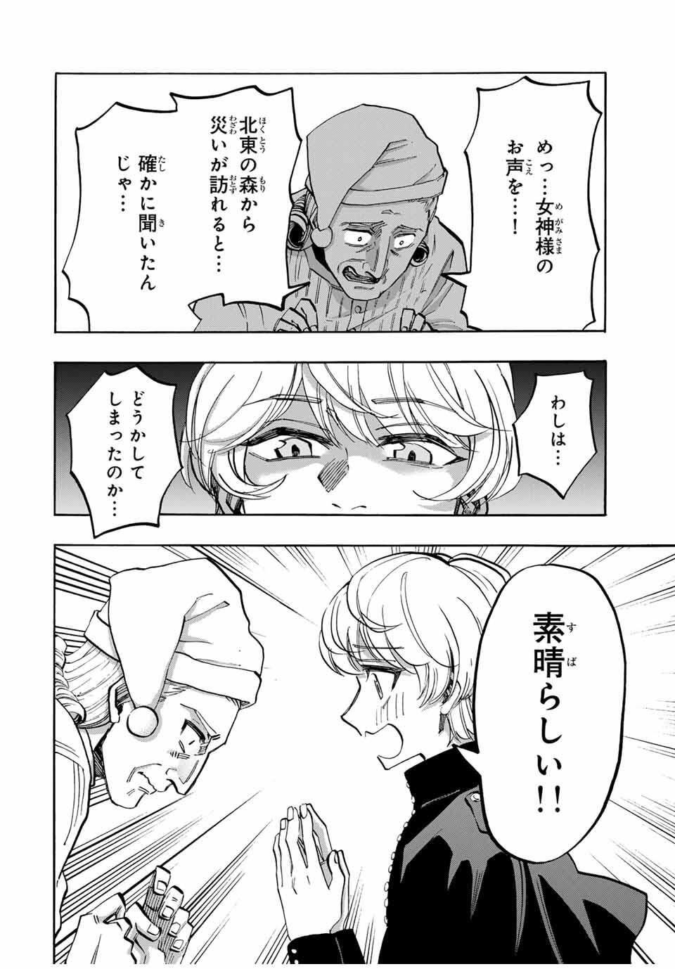 Isekai Walking - Chapter 128 - Page 8