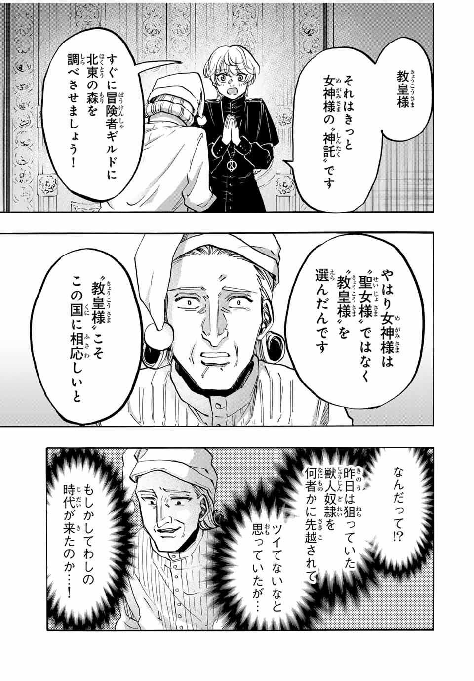 Isekai Walking - Chapter 128 - Page 9