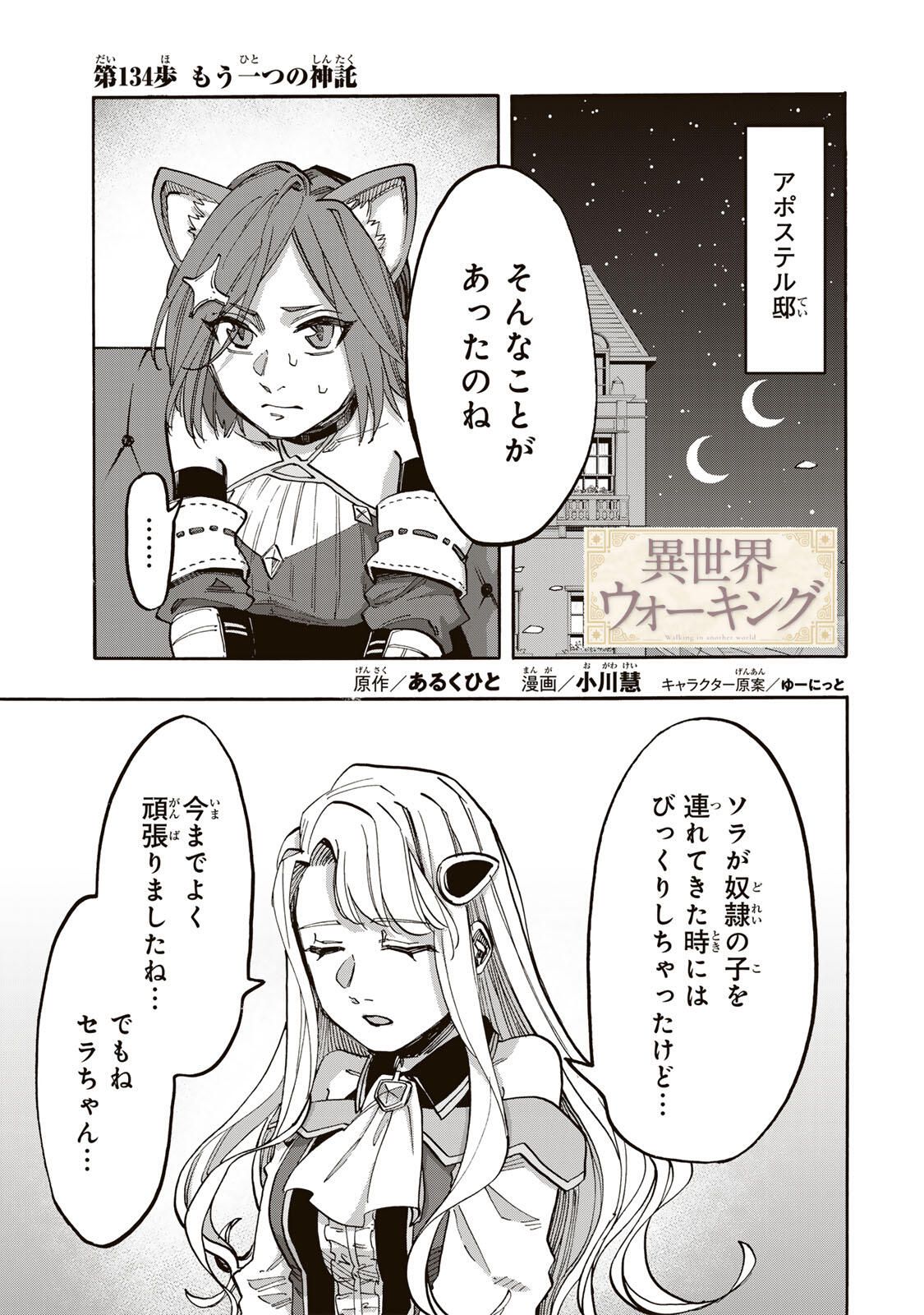 Isekai Walking - Chapter 134 - Page 1