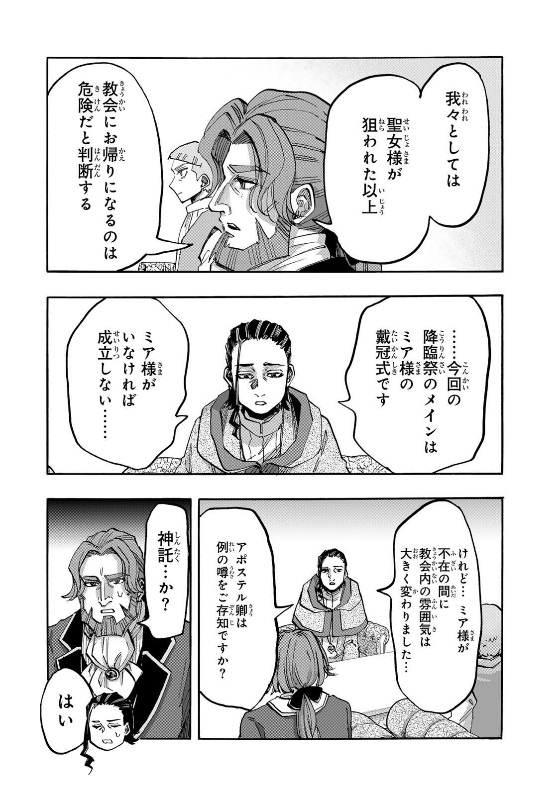 Isekai Walking - Chapter 134 - Page 6