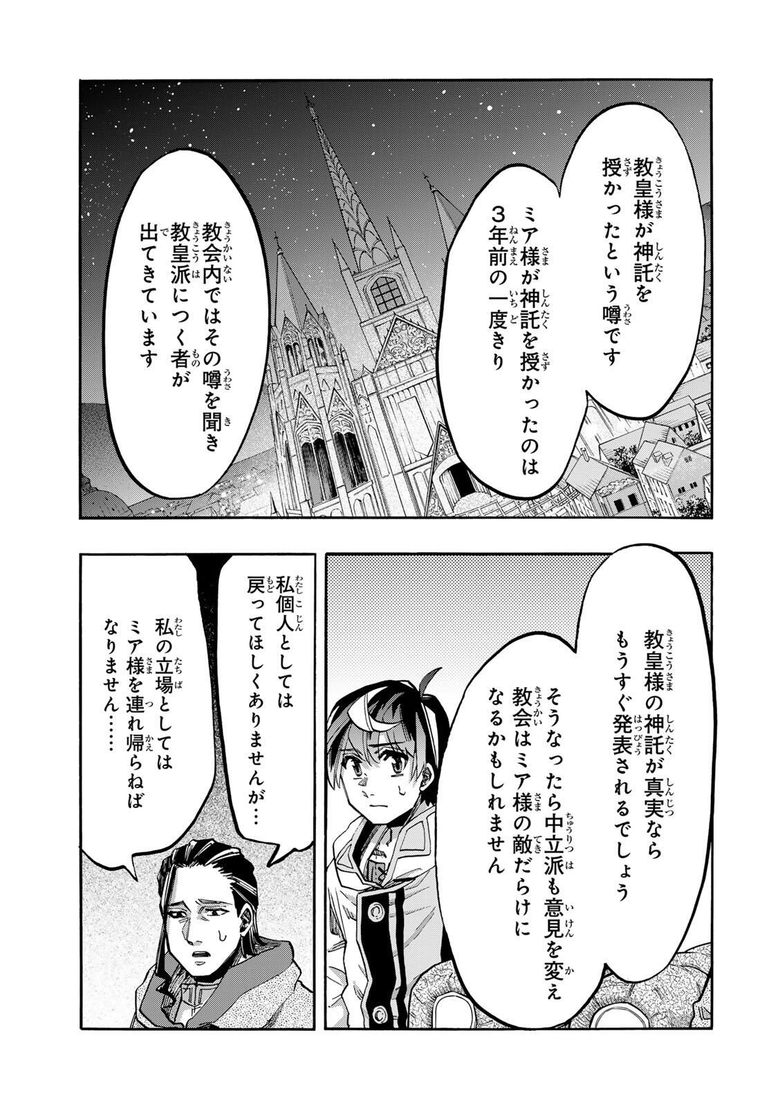 Isekai Walking - Chapter 134 - Page 7