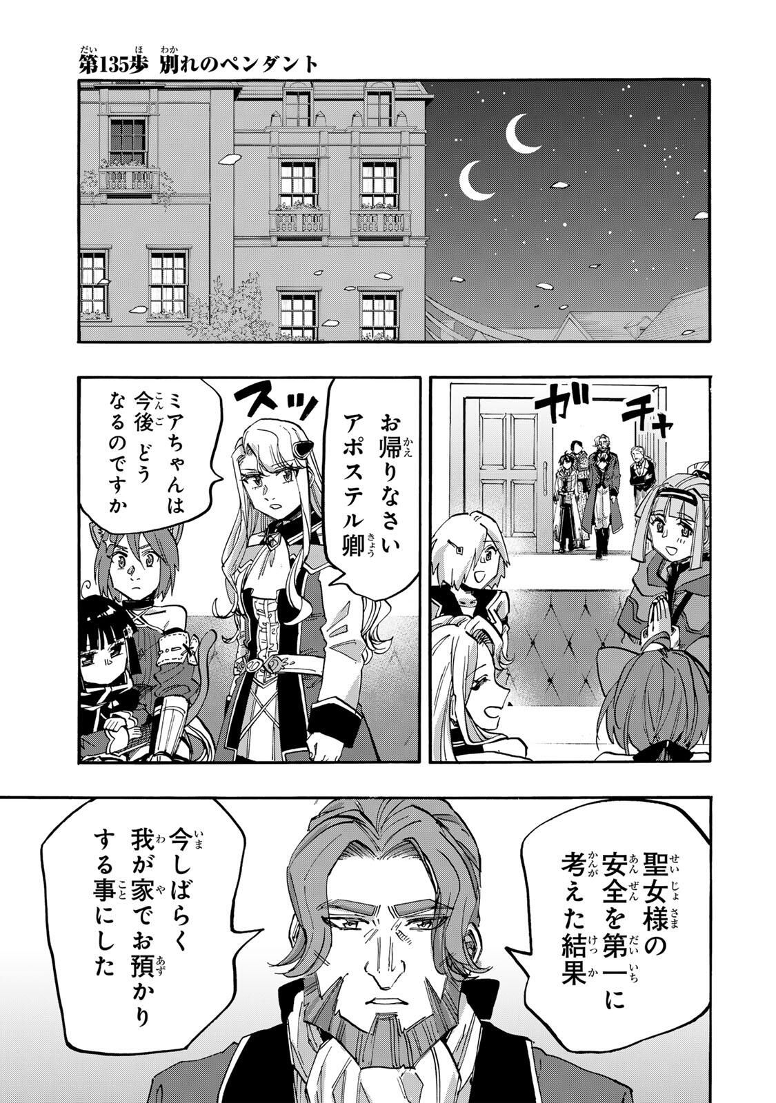 Isekai Walking - Chapter 135 - Page 1