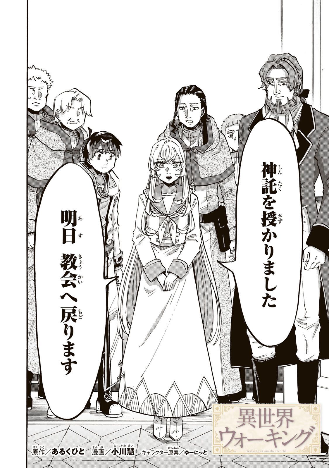 Isekai Walking - Chapter 135 - Page 4