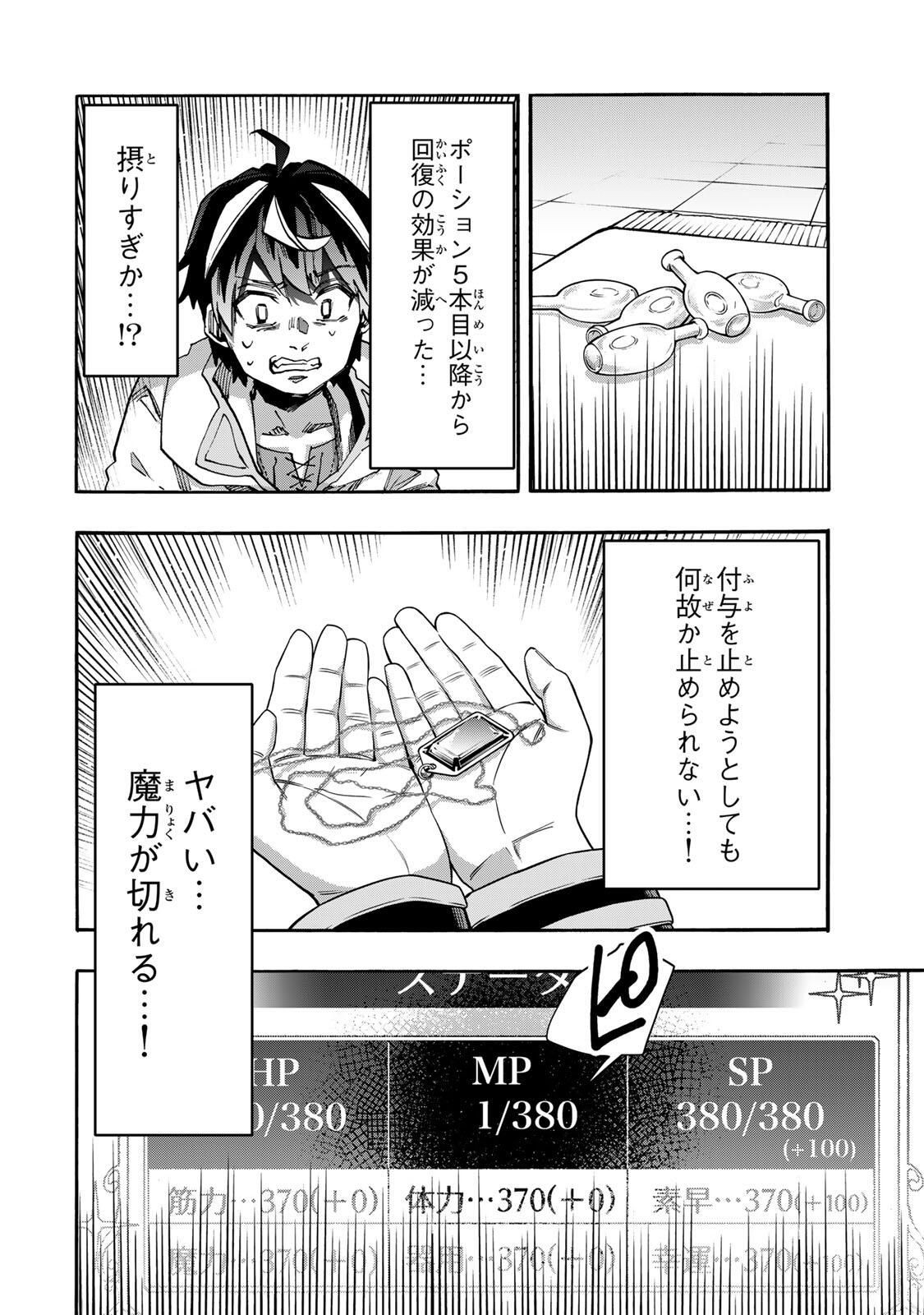 Isekai Walking - Chapter 135 - Page 8