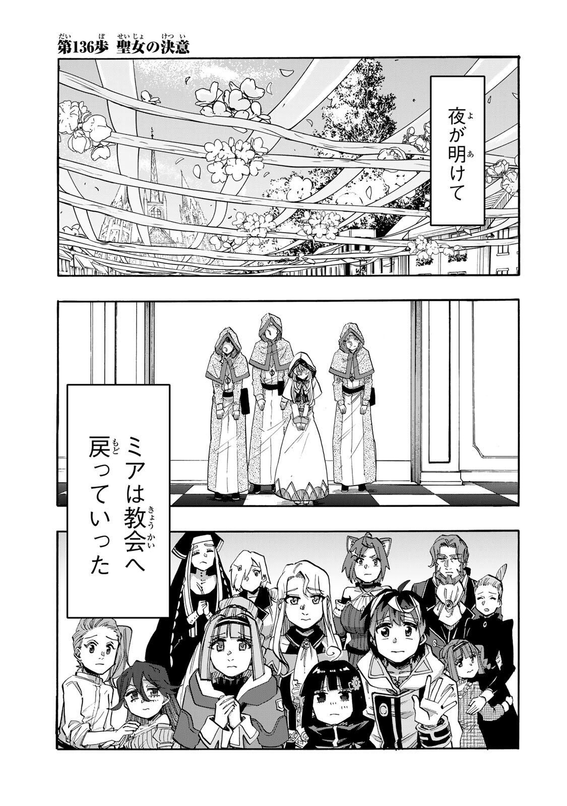 Isekai Walking - Chapter 136 - Page 1
