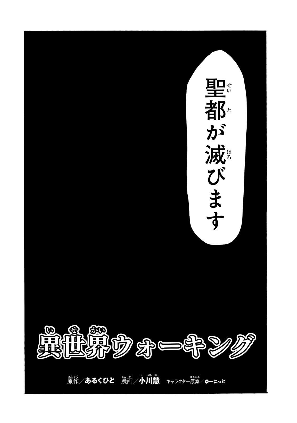 Isekai Walking - Chapter 136 - Page 4