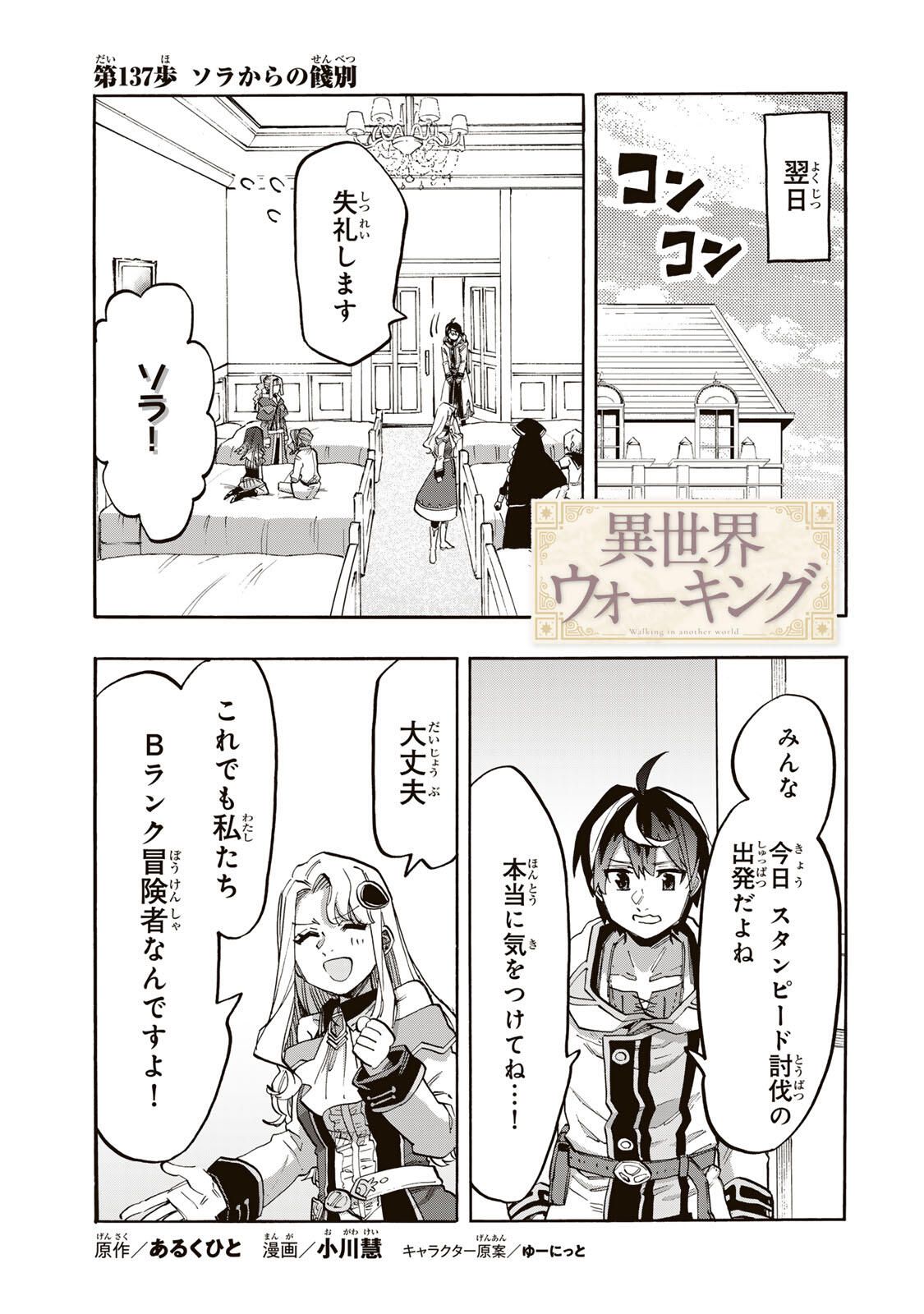 Isekai Walking - Chapter 137 - Page 1