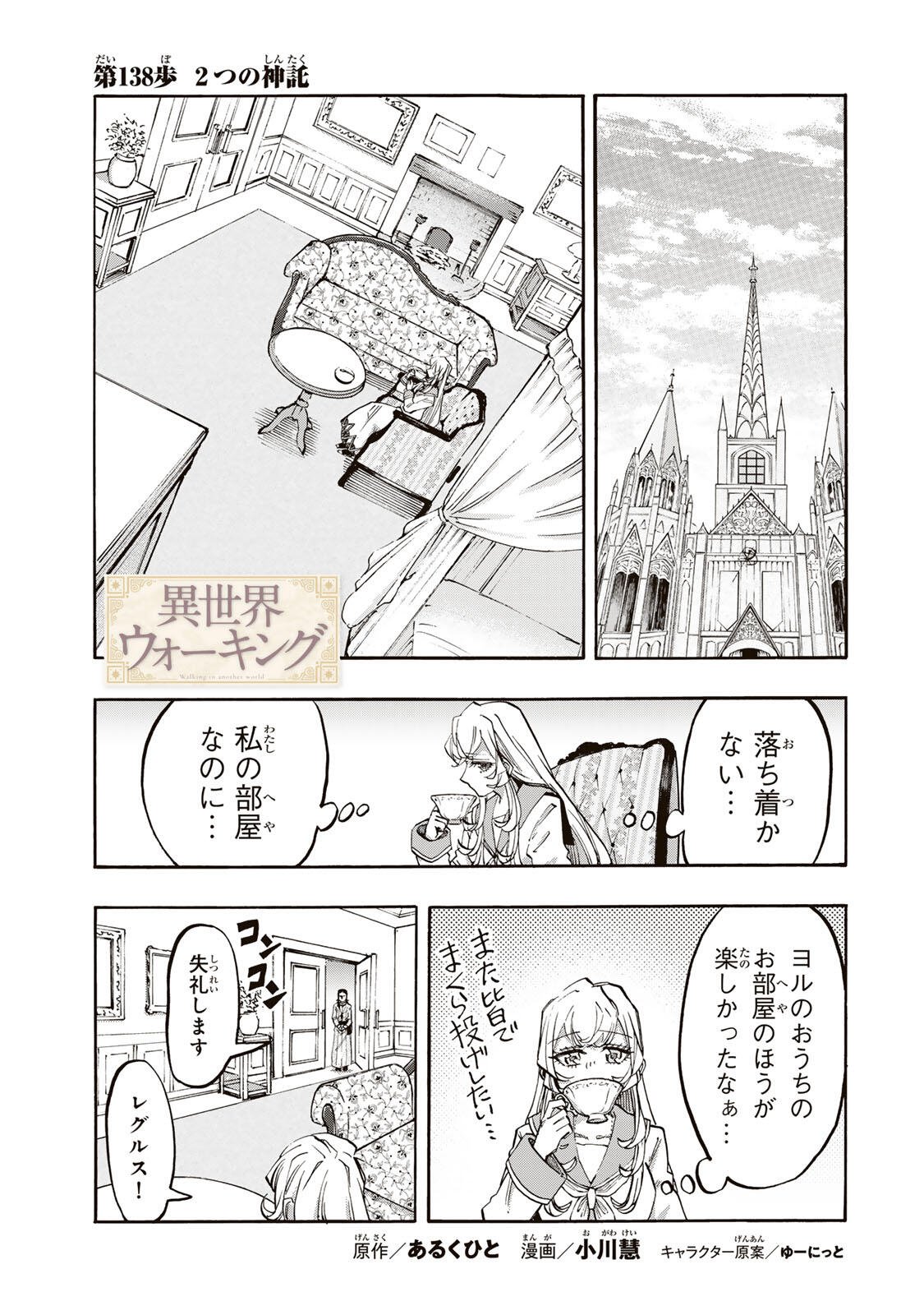 Isekai Walking Chap 138 - Next Chap 139