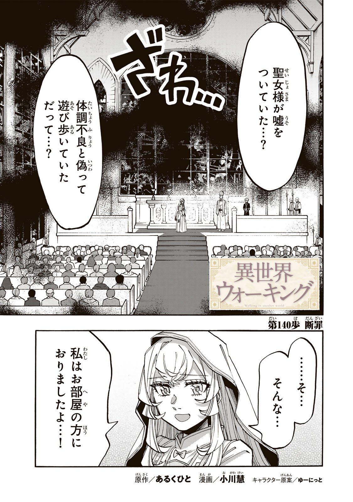 Isekai Walking Chap 140 - Next Chap 141