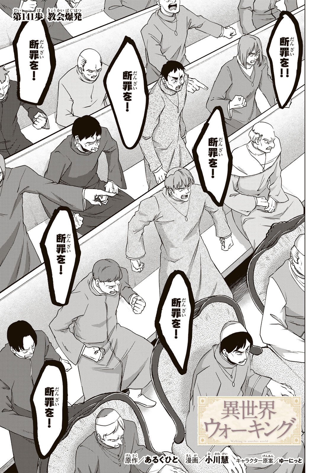 Isekai Walking - Chapter 141 - Page 1