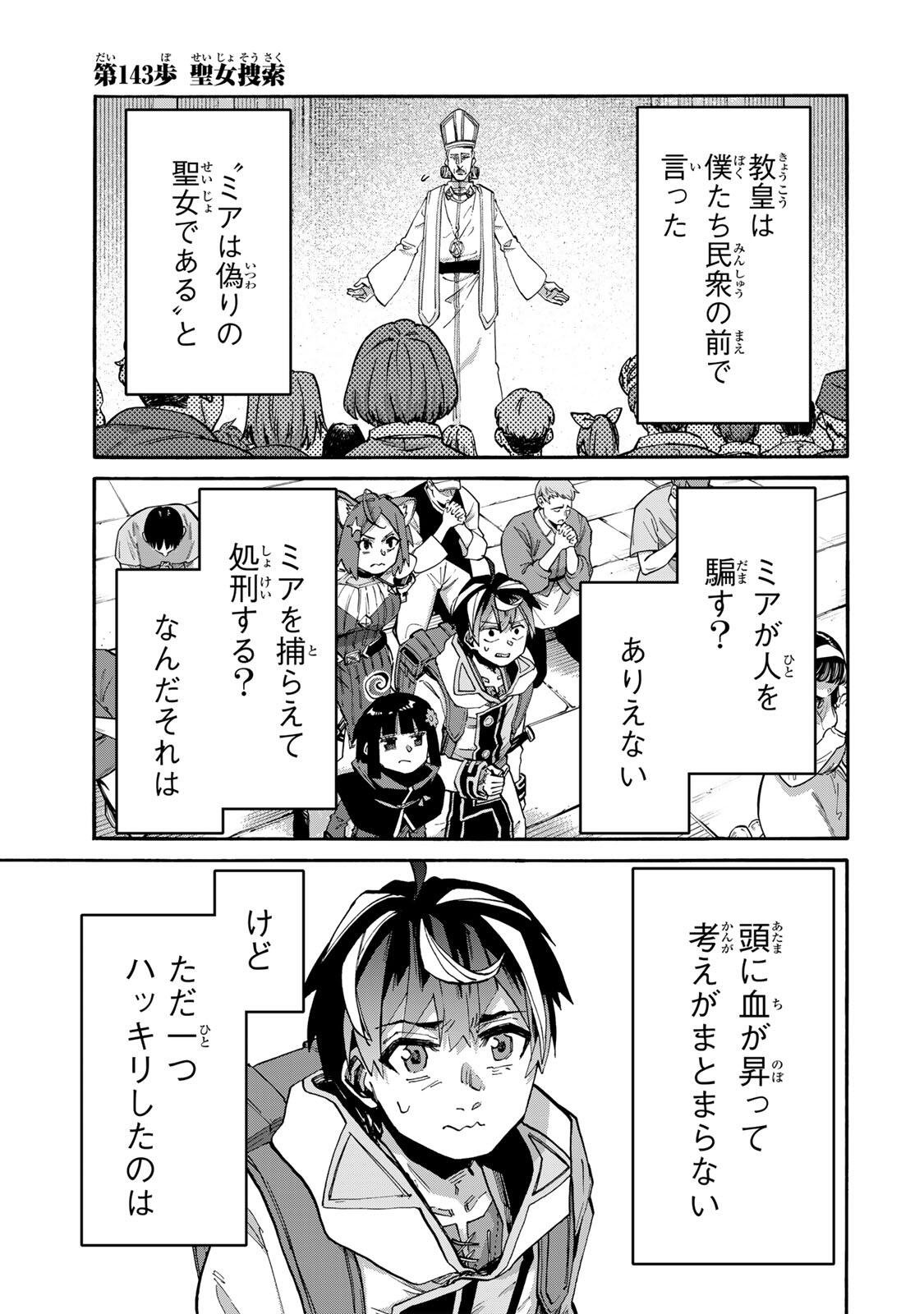 Isekai Walking Chap 143 - Next Chap 144