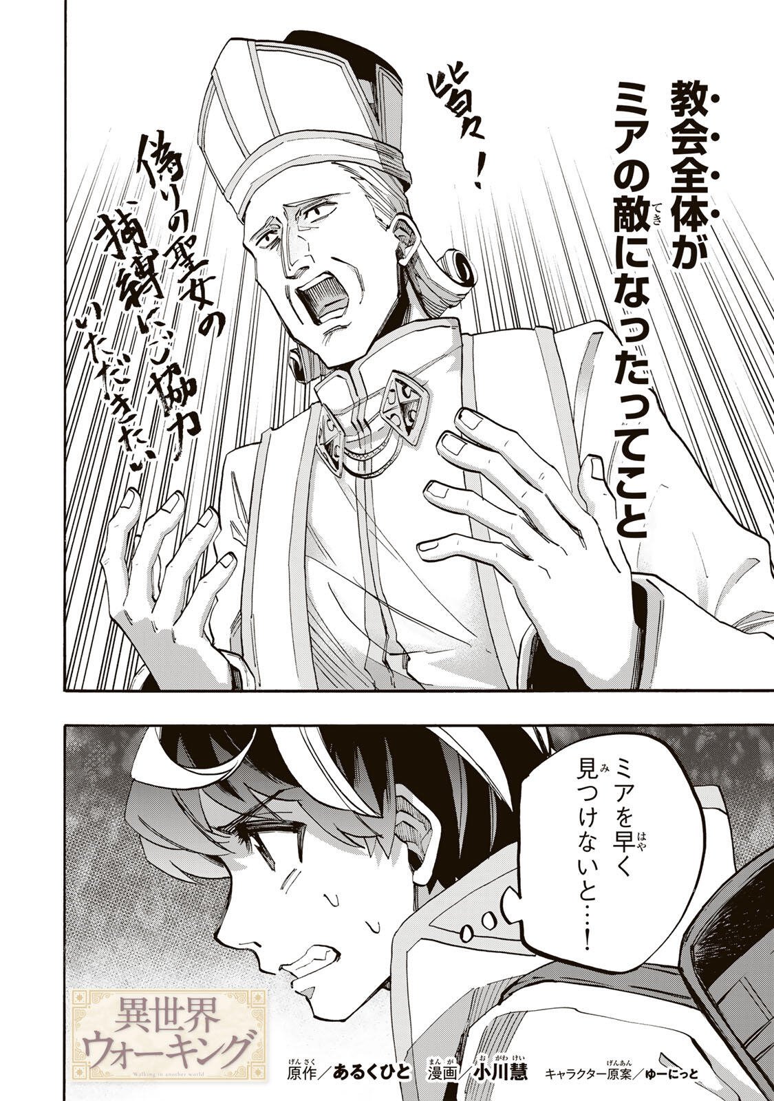 Isekai Walking Chap 143 - Next Chap 144