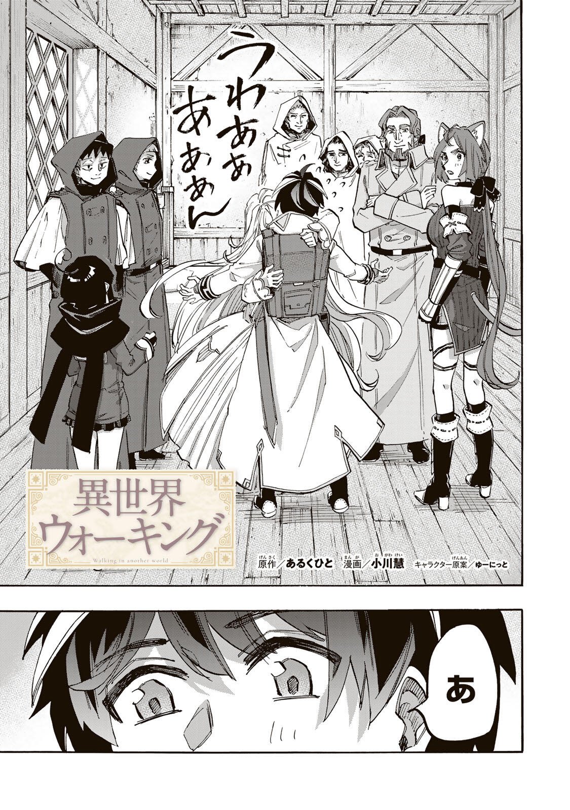 Isekai Walking Chap 144 - Next Chap 145