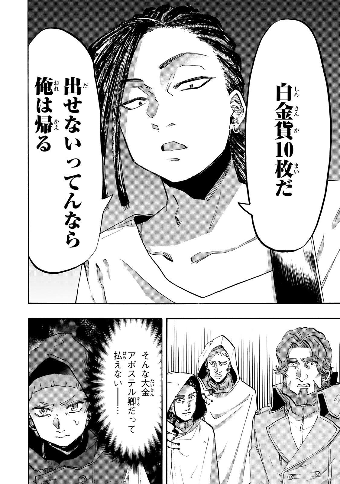 Isekai Walking - Chapter 145 - Page 10