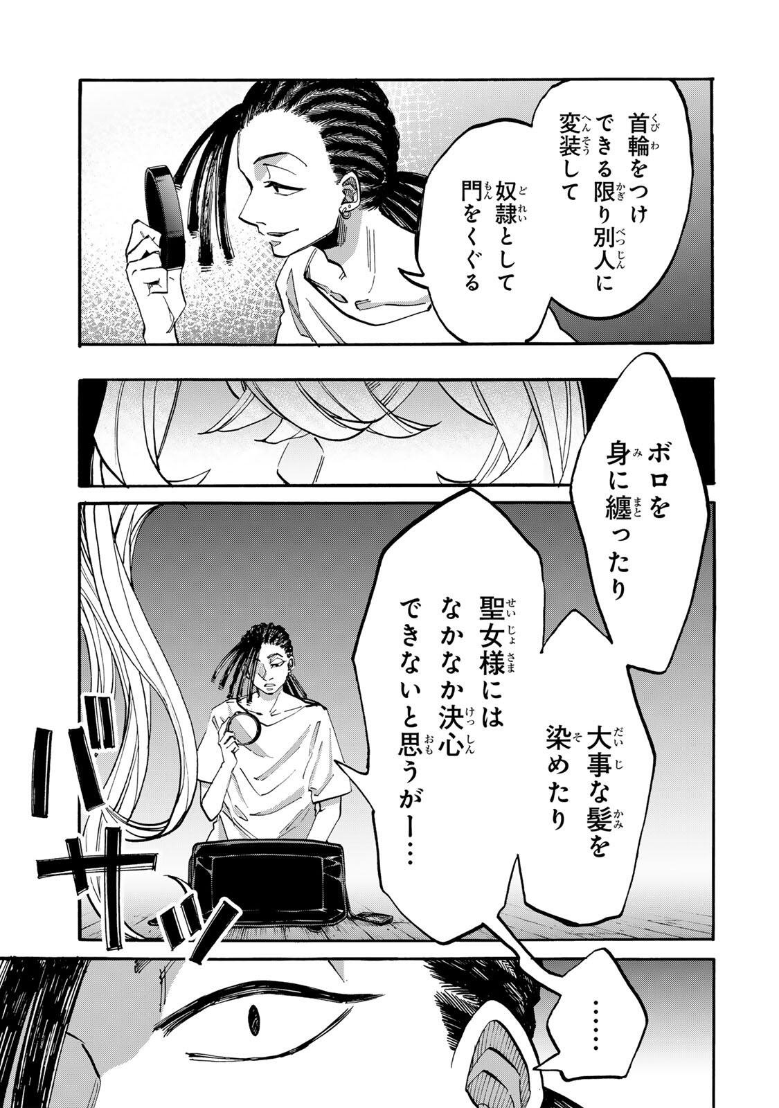 Isekai Walking - Chapter 145 - Page 15