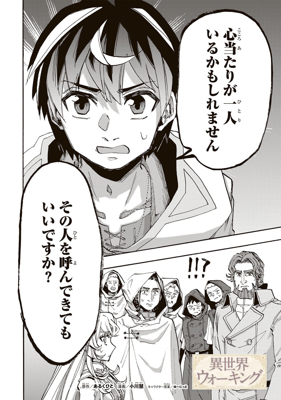 Isekai Walking - Chapter 145 - Page 4