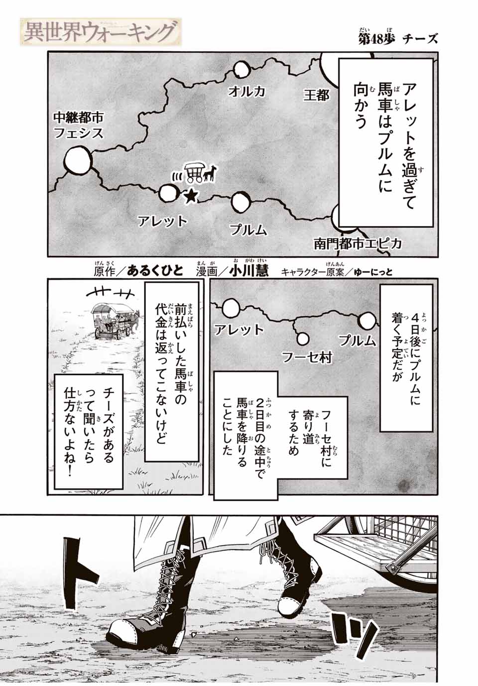 Isekai Walking - Chapter 48 - Page 1
