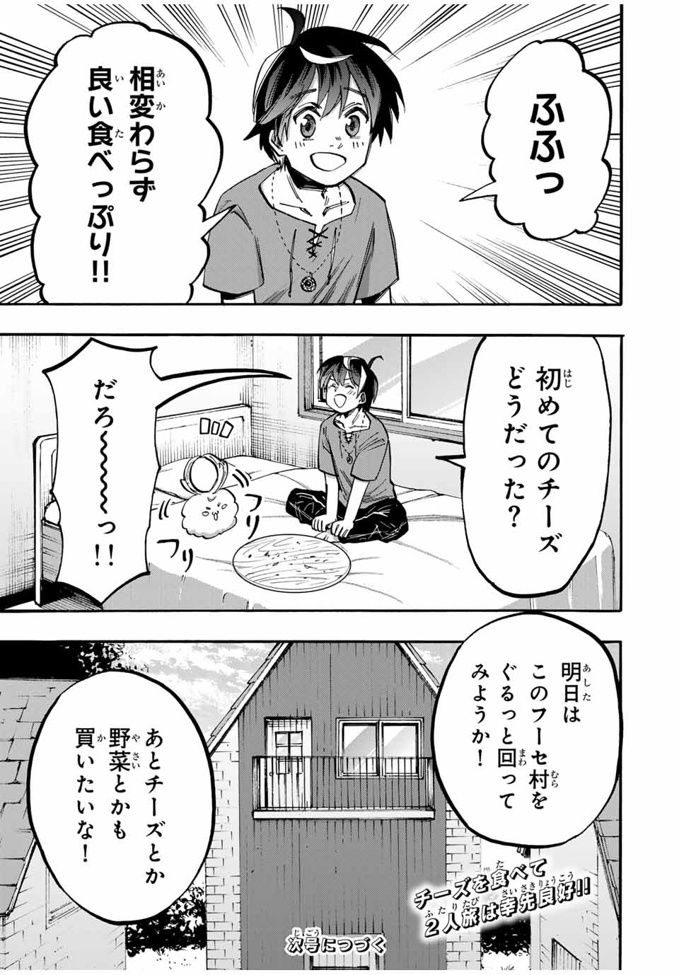 Isekai Walking - Chapter 48 - Page 17