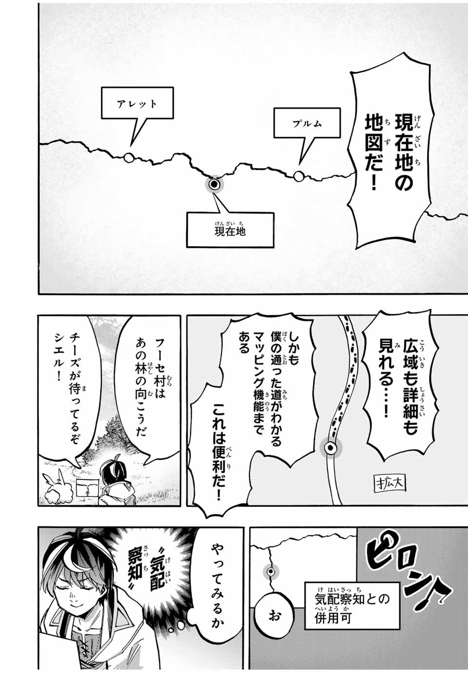 Isekai Walking - Chapter 48 - Page 4
