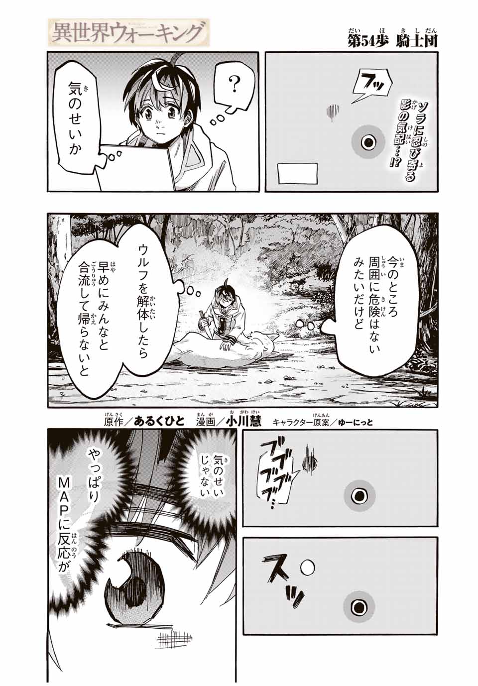 Isekai Walking - Chapter 54 - Page 1