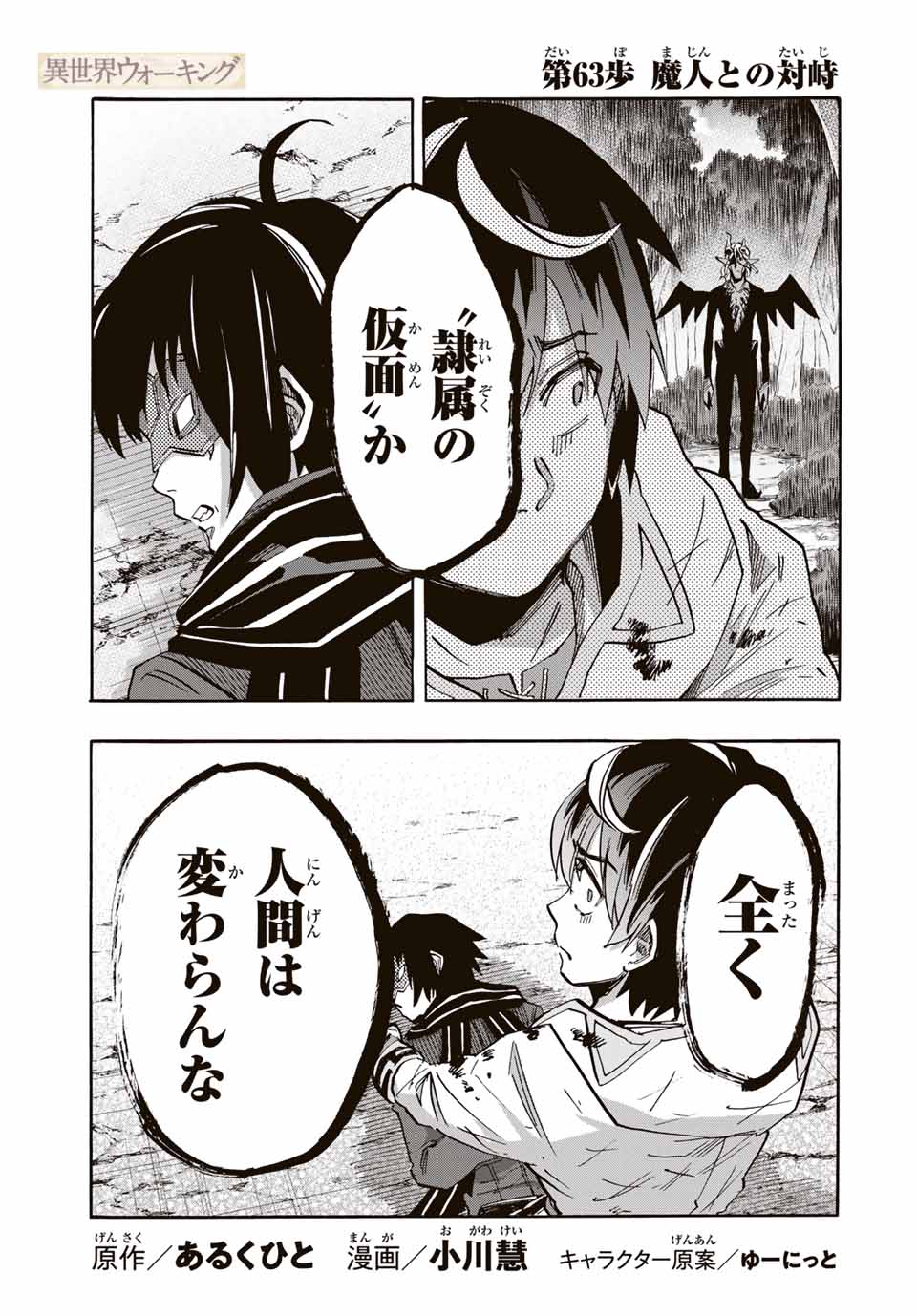 Isekai Walking - Chapter 63 - Page 1