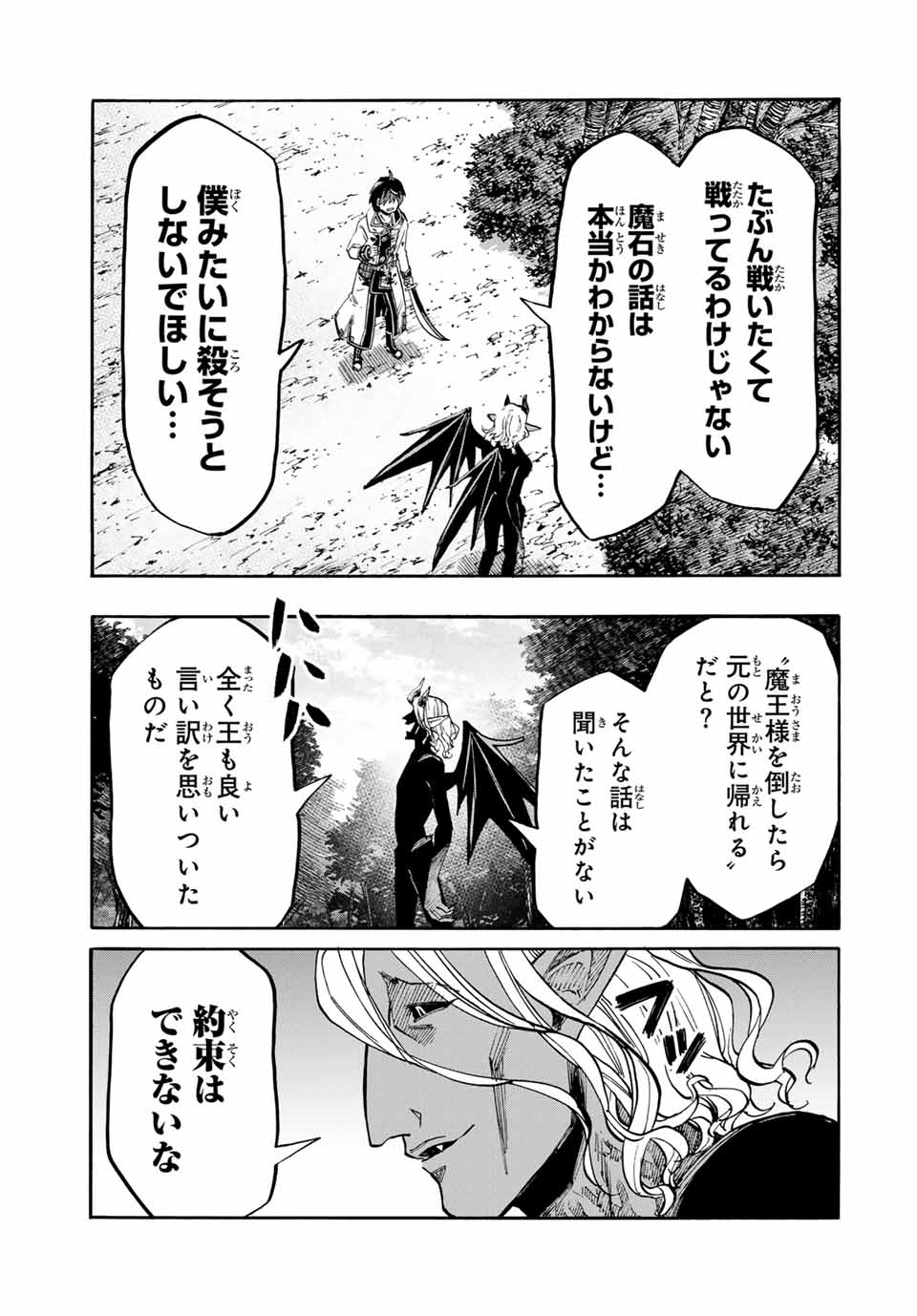 Isekai Walking - Chapter 64 - Page 17