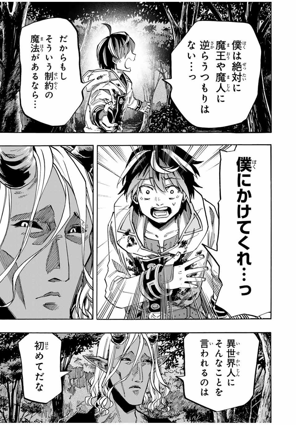 Isekai Walking - Chapter 64 - Page 5