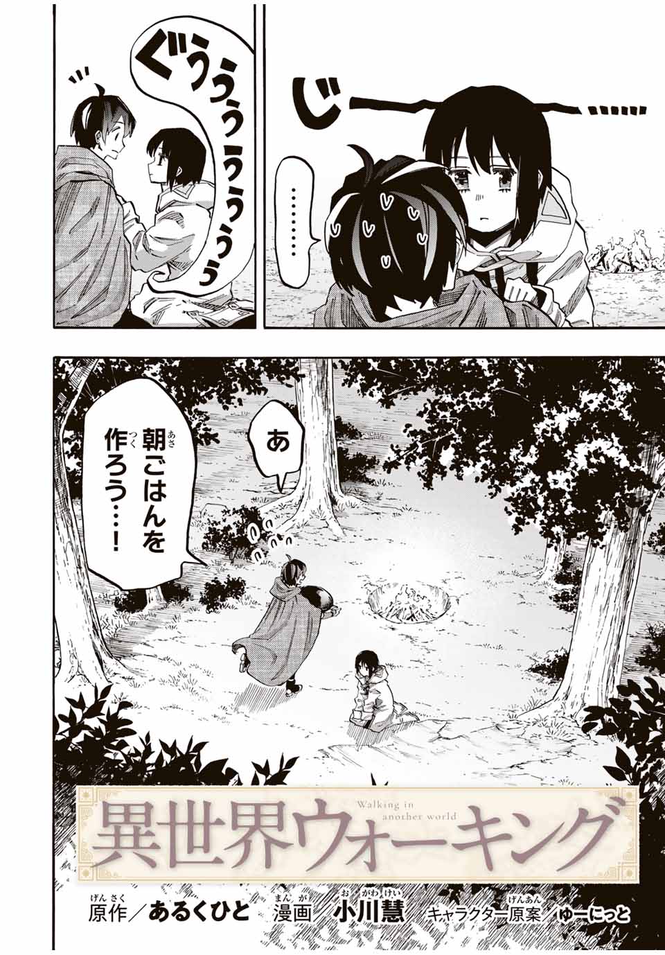 Isekai Walking - Chapter 67 - Page 2