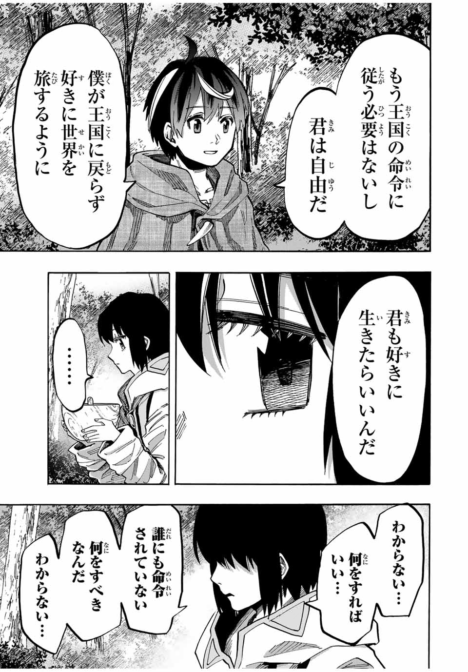 Isekai Walking - Chapter 67 - Page 7
