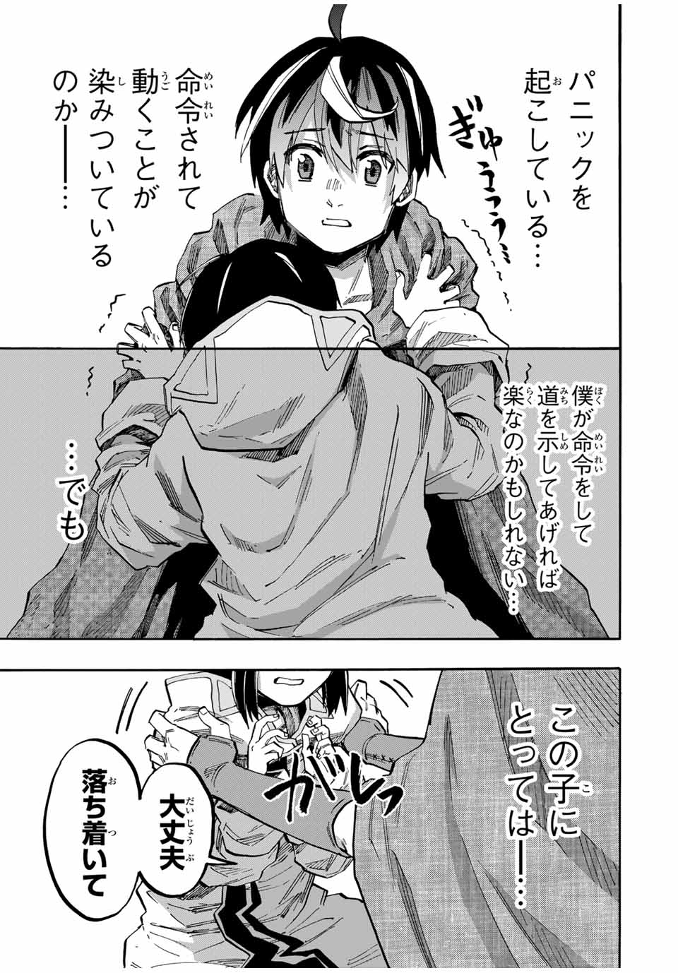 Isekai Walking - Chapter 67 - Page 9