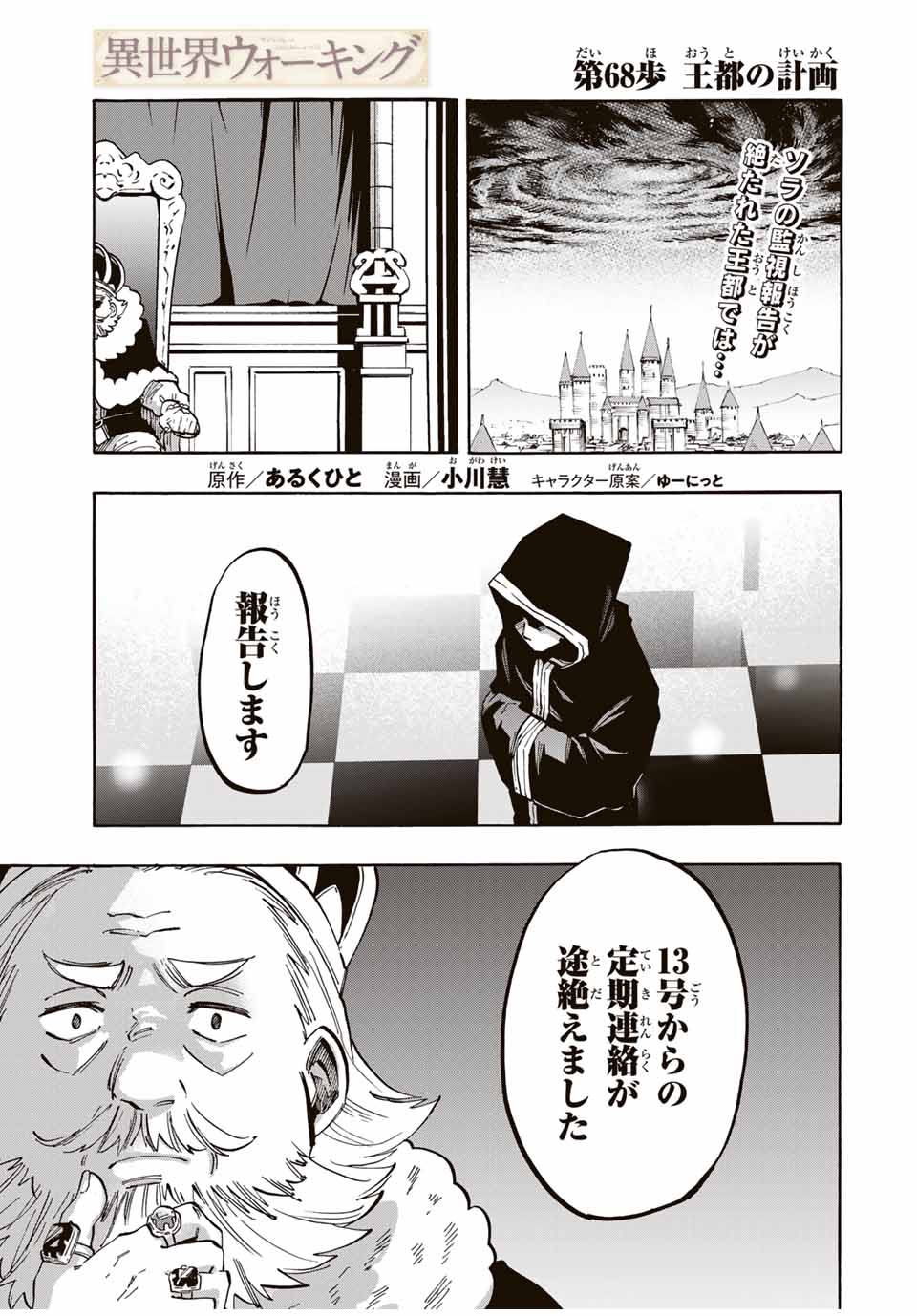 Isekai Walking - Chapter 68 - Page 1