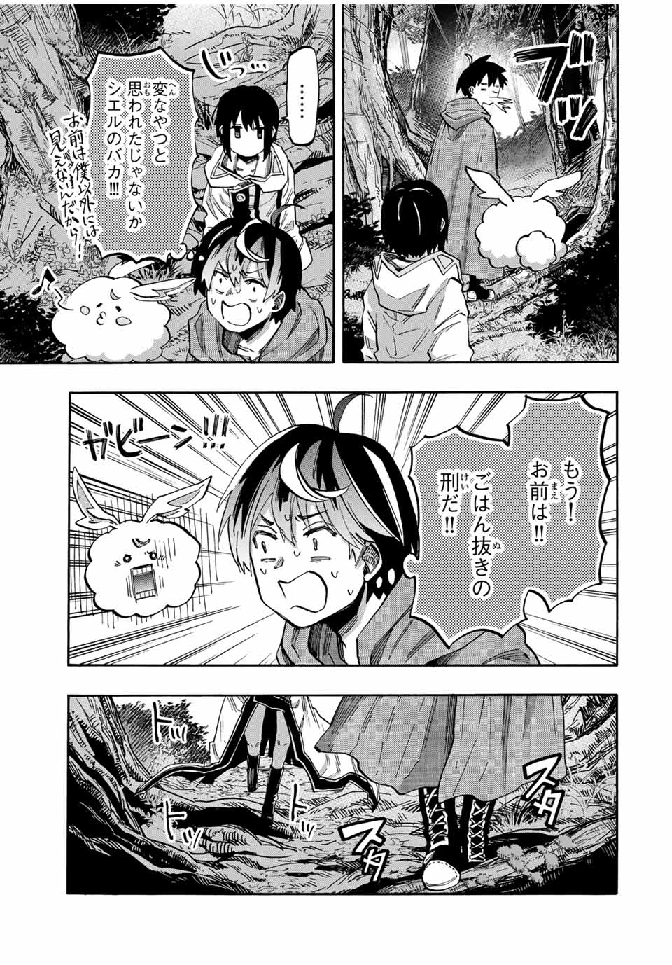 Isekai Walking - Chapter 68 - Page 13