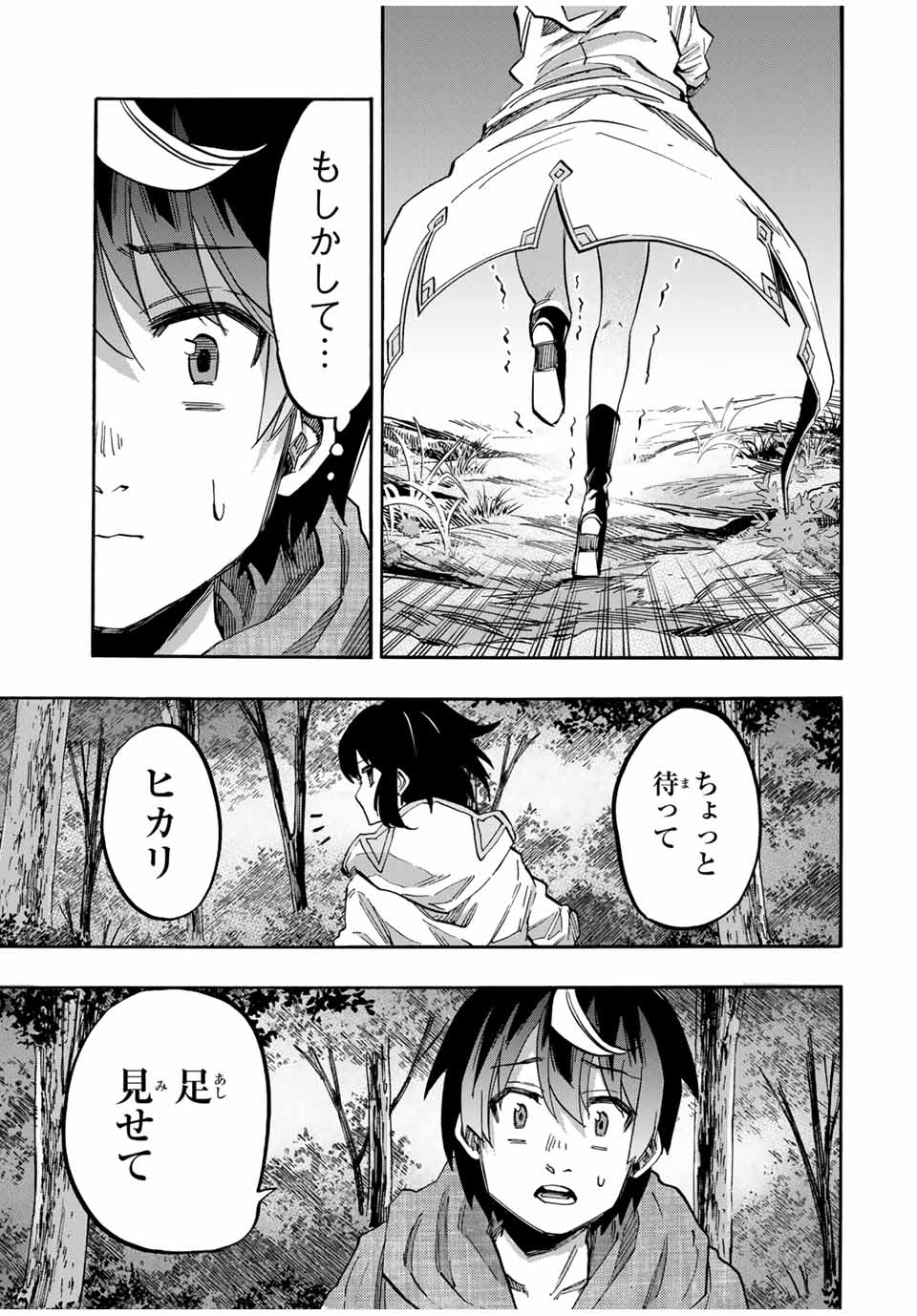 Isekai Walking - Chapter 68 - Page 15