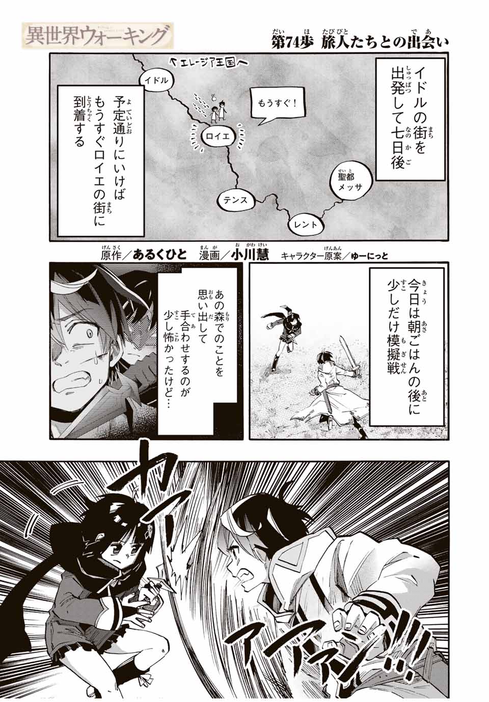Isekai Walking - Chapter 74 - Page 1