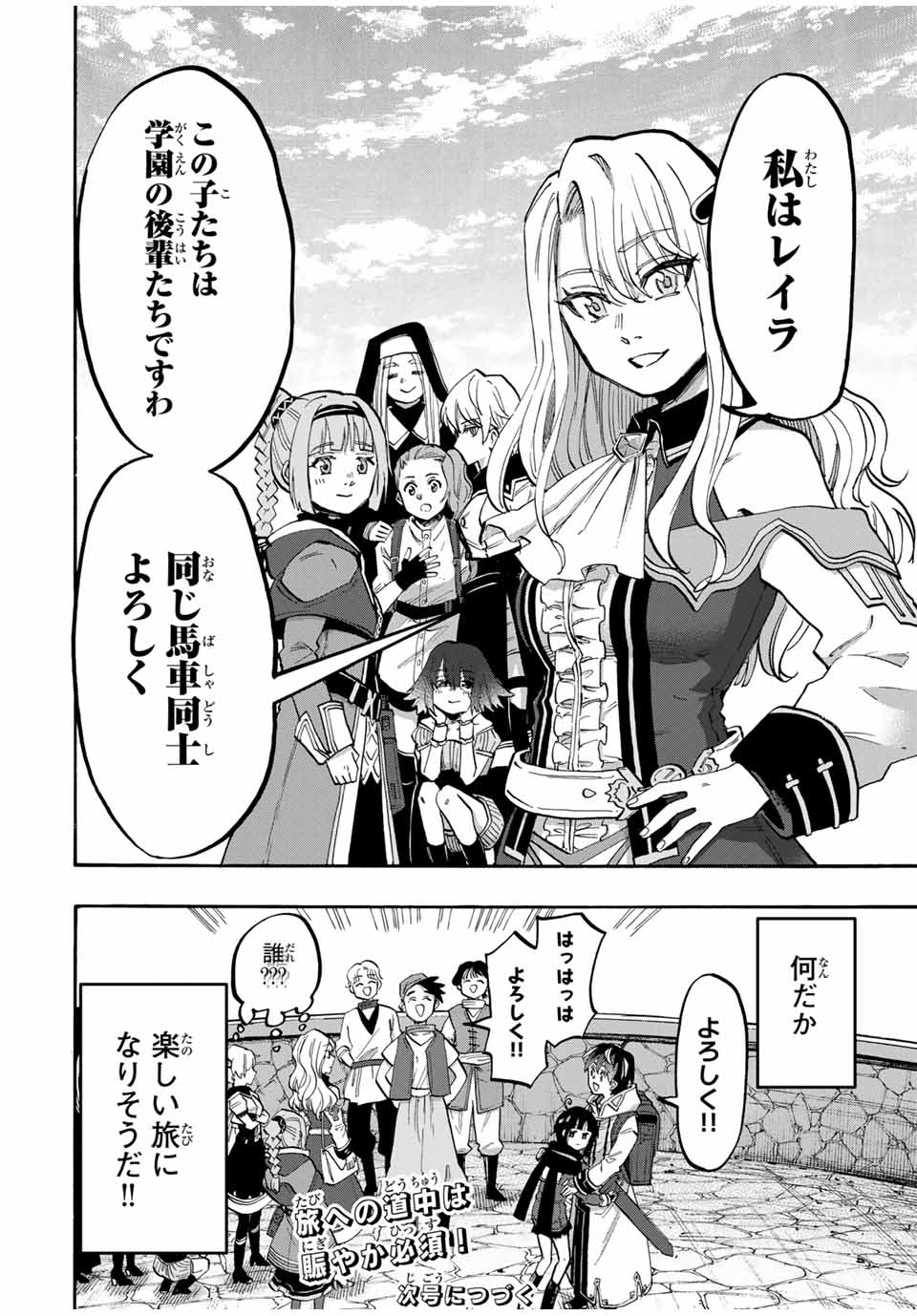 Isekai Walking - Chapter 74 - Page 14