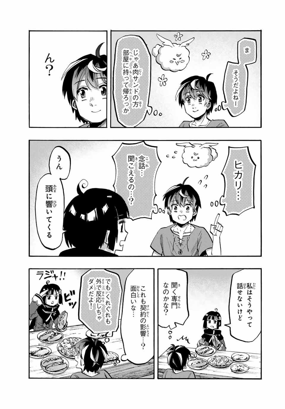 Isekai Walking - Chapter 74 - Page 7